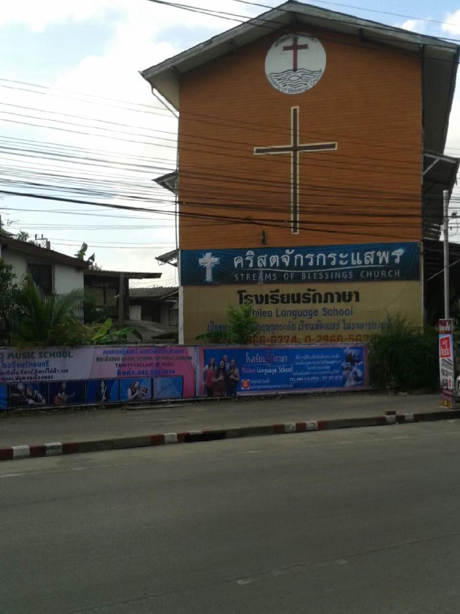 คริสตจักรกระแสพร