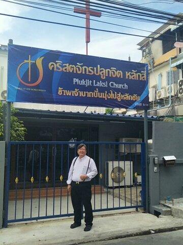 คริสตจักรปลูกจิตหลักสี่