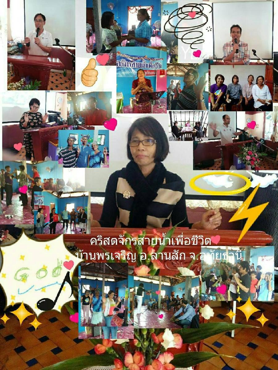 คริสตจักรสายน้ำเพื่อชีวิต