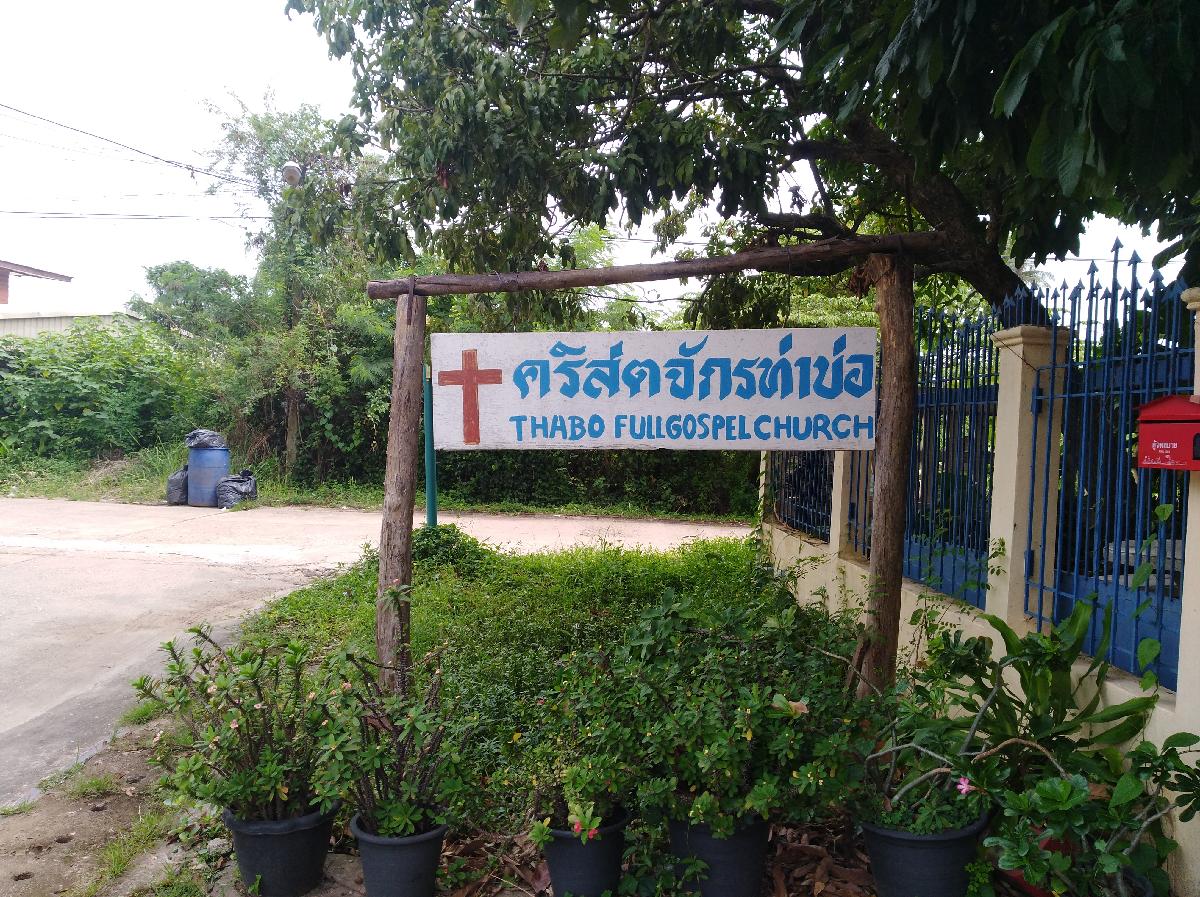 คริสตจักรท่าบ่อ