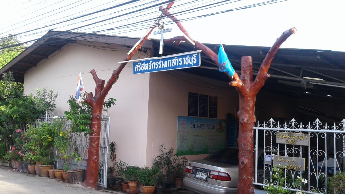 คริสตจักรร่มเกล้าราชบุรี