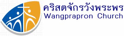 คริสตจักรวังพระพร