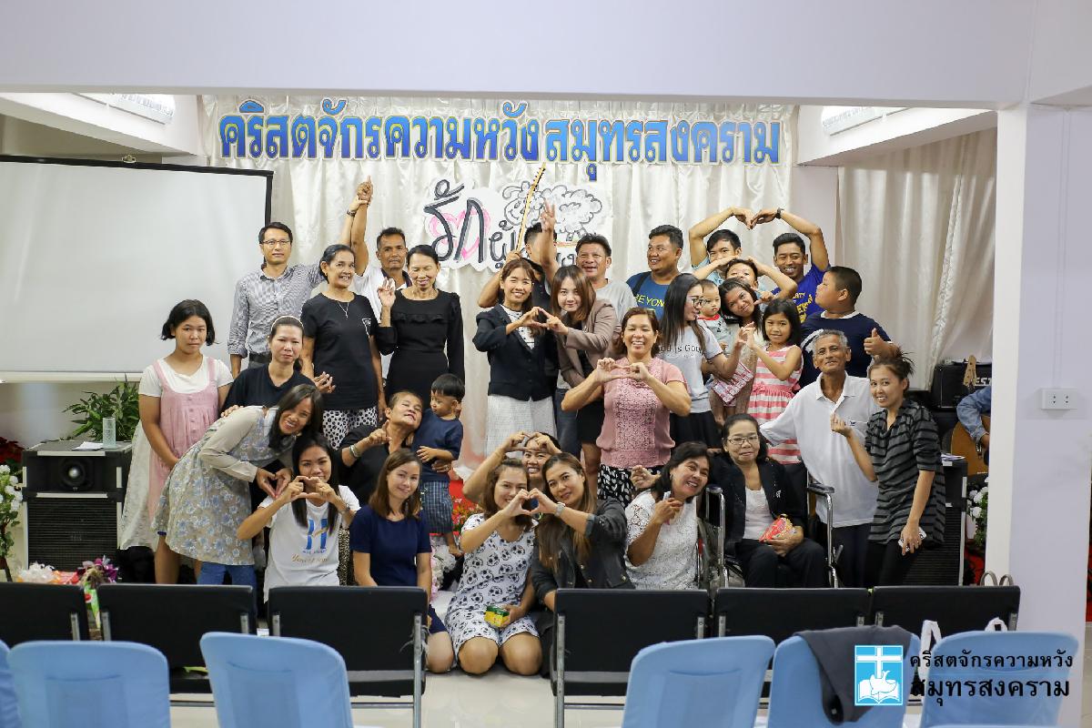 คริสตจักรความหวังสมุทรสงคราม