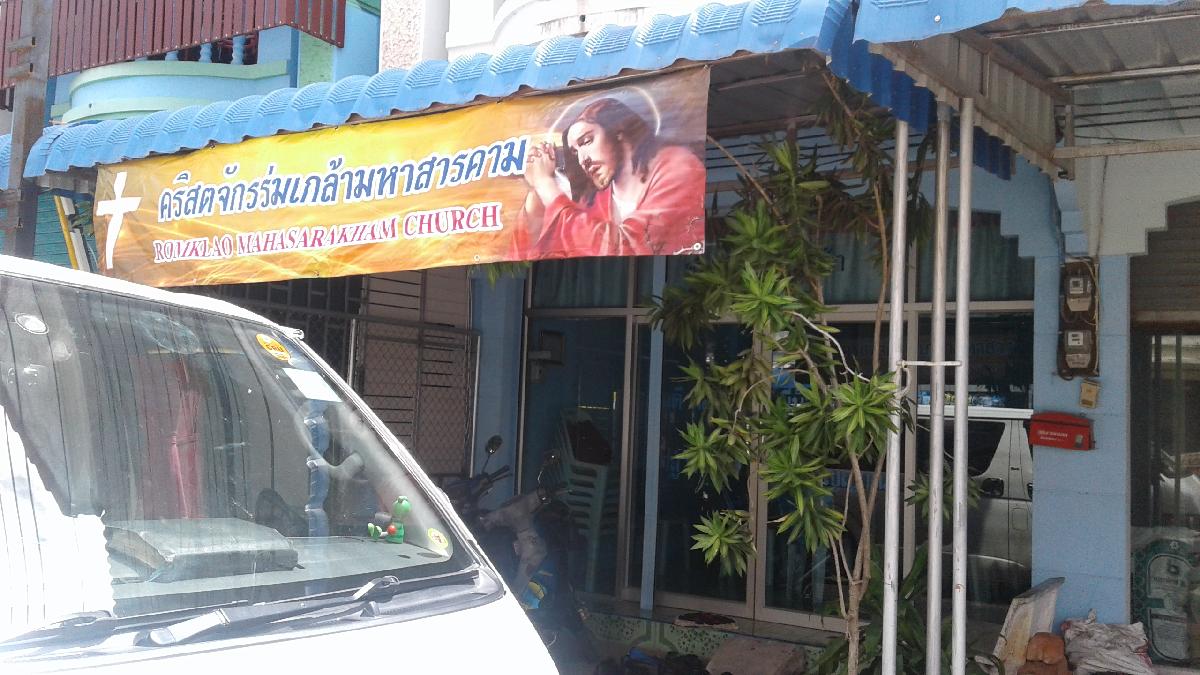 คริสตจักรร่มเกล้ามหาสารคาม