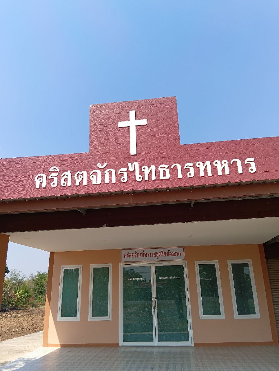 คริสตจักรไทธารทหาร
