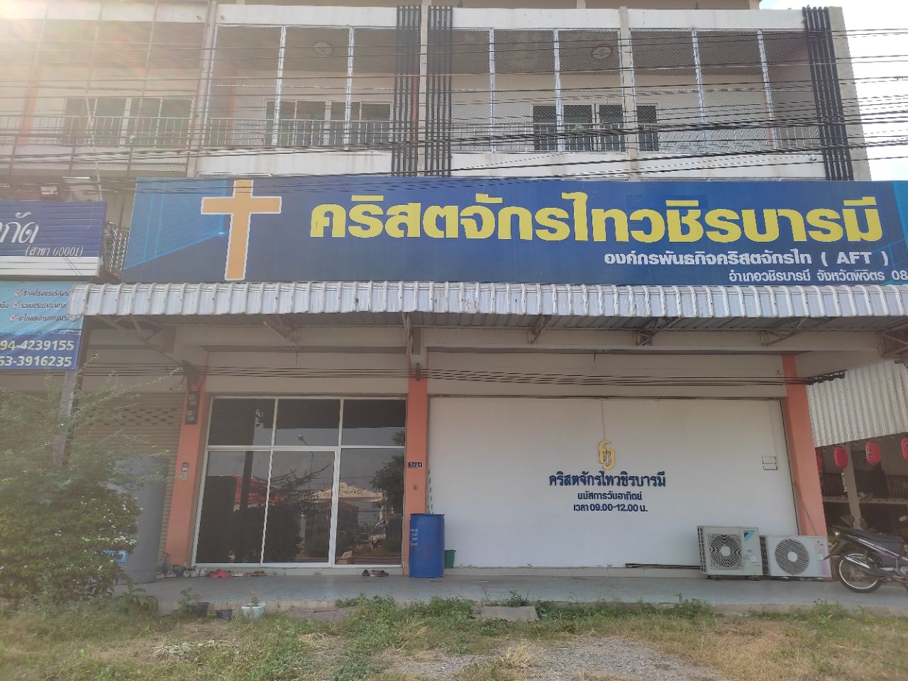 คริสตจักรไทวชิรบารมี