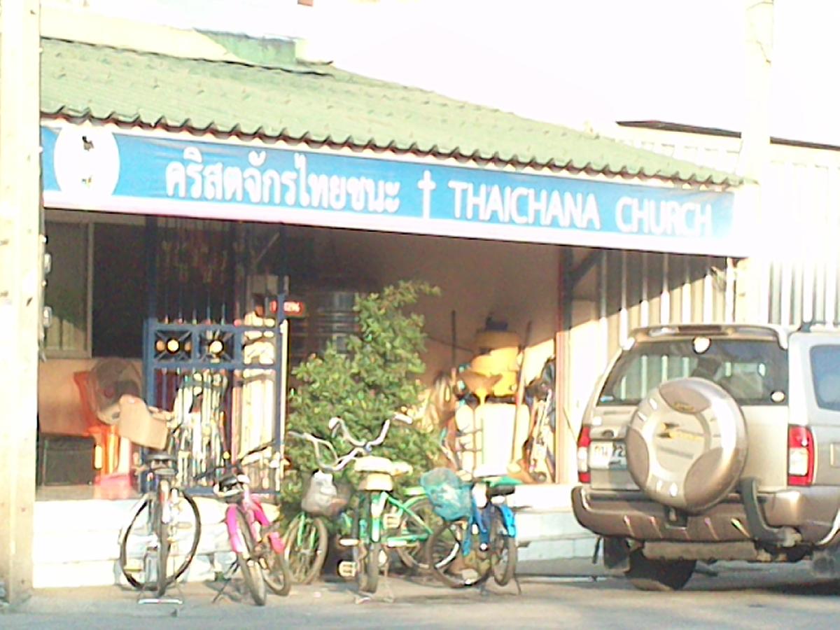 คริสตจักรไทยชนะ 