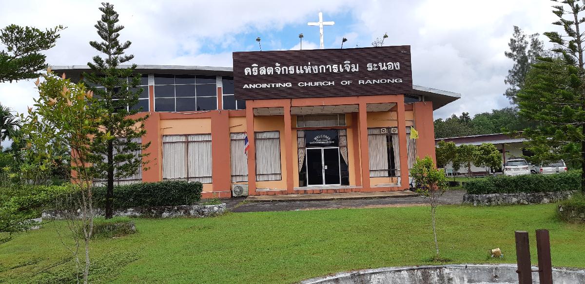 คริสตจักรแห่งการเจิมระนอง