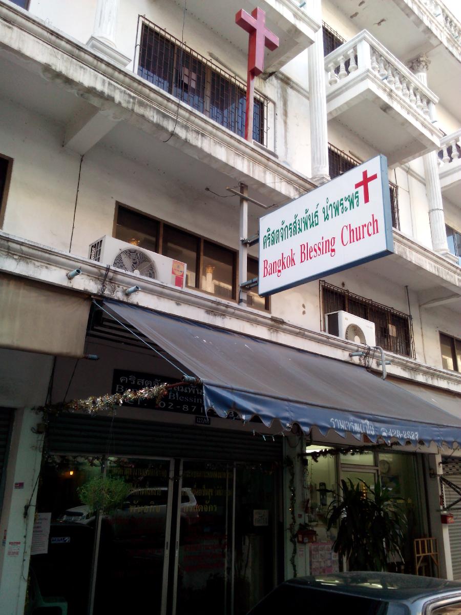 คริสตจักรสัมพันธ์นำพระพร