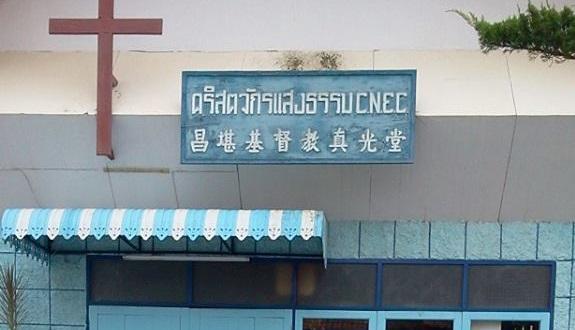 คริสตจักรแสงธรรม