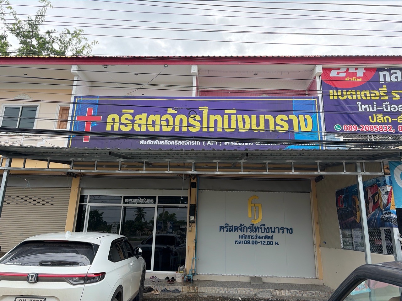คริสตจักรไทบึงนาราง