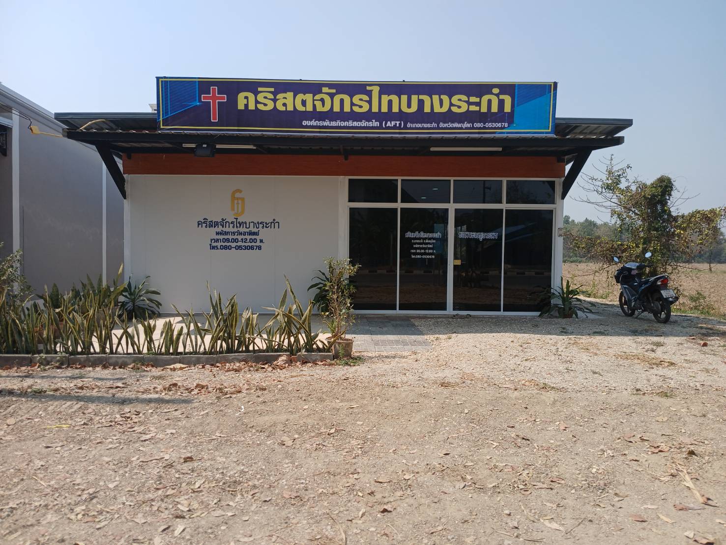 คริสตจักรไทบางระกำ