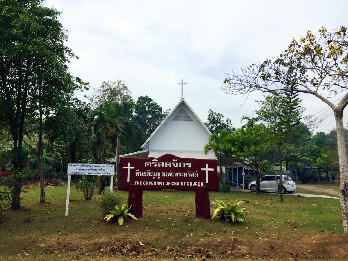 ศาลาธรรมพันธสัญญาแห่งพระคริสต์