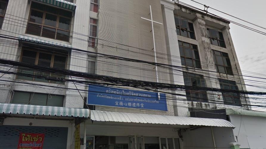 คริสตจักรไมตรีจิตสวนสยาม