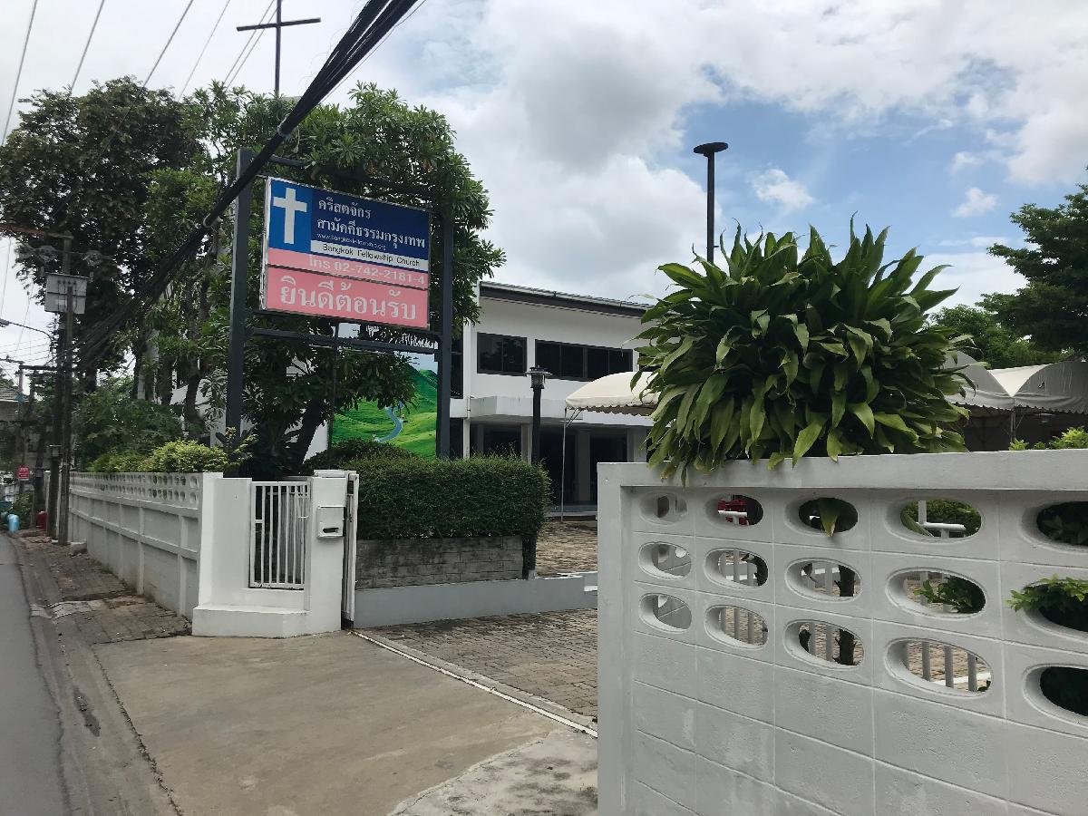 คริสตจักรสามัคคีธรรมกรุงเทพ