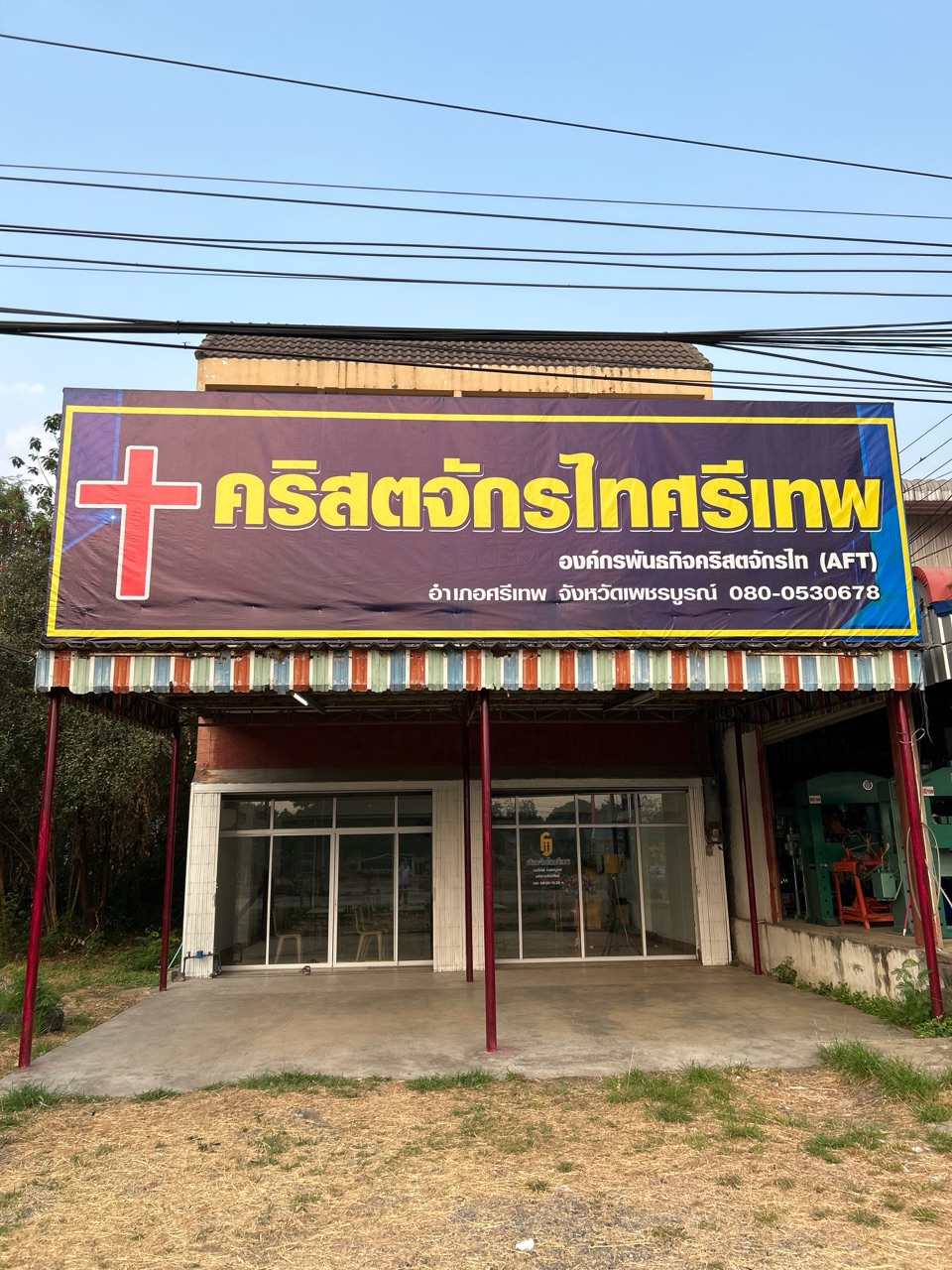 คริสตจักรไทศรีเทพ