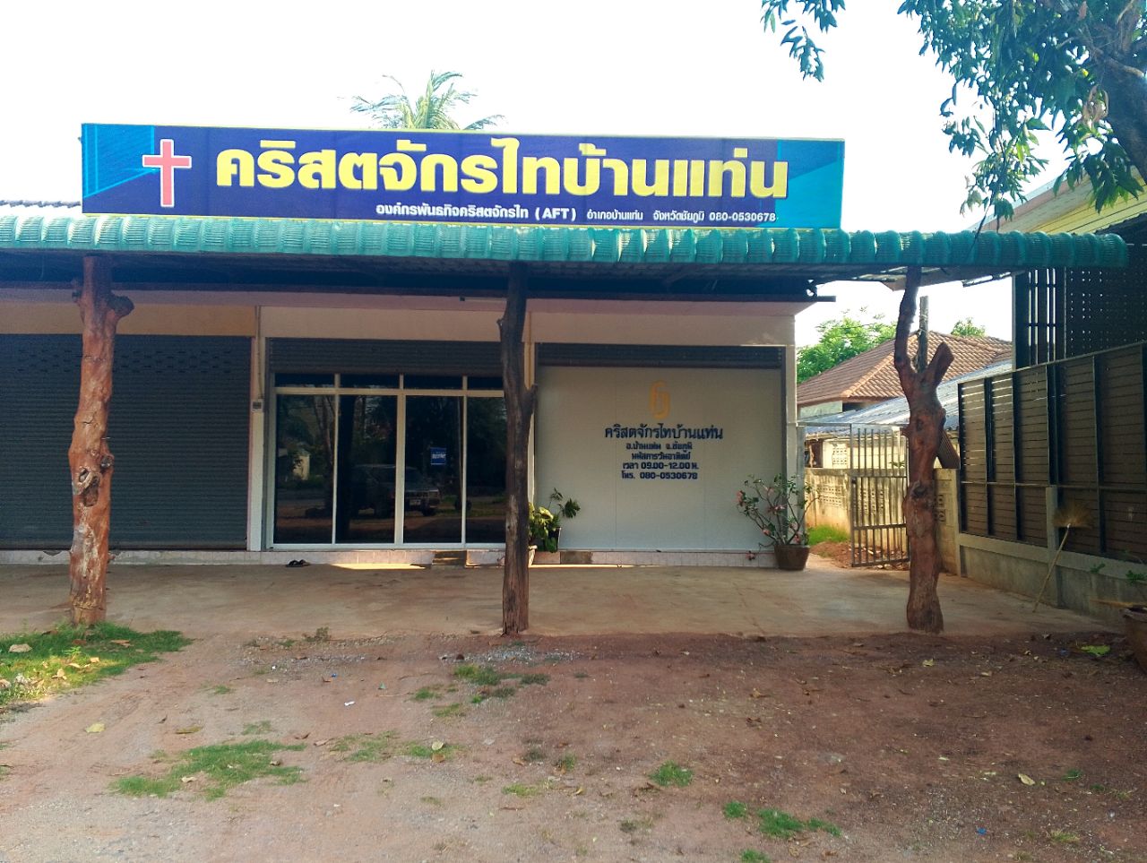 คริสตจักรไทบ้านแท่น