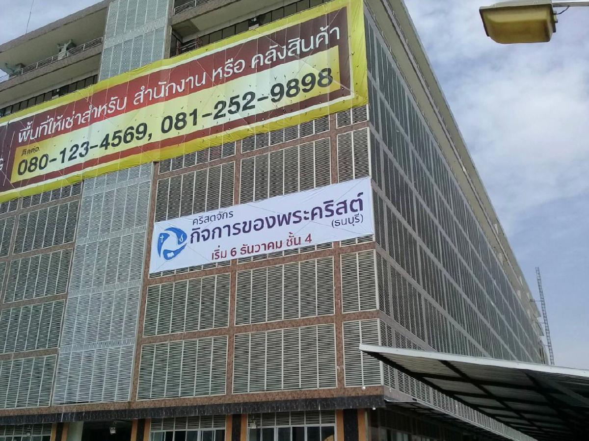 คริสตจักรกิจการของพระคริสต์ (สถานนมัสการธนบุรี)