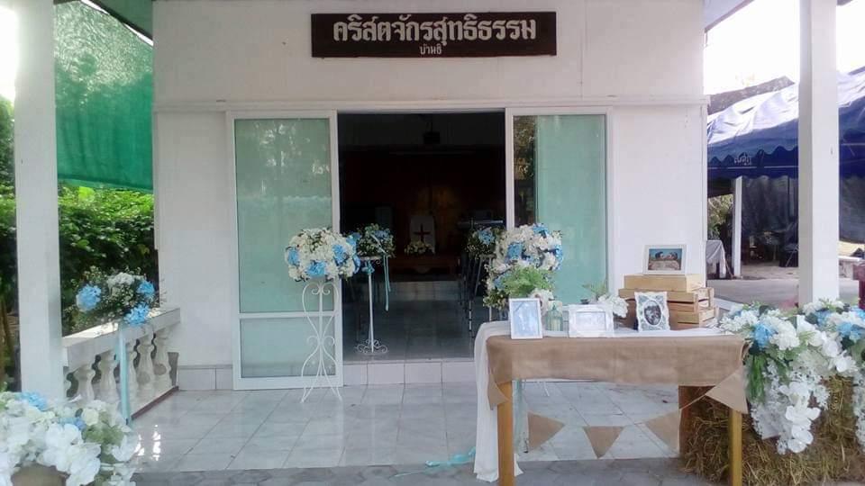 คริสตจักรสุทธิธรรม