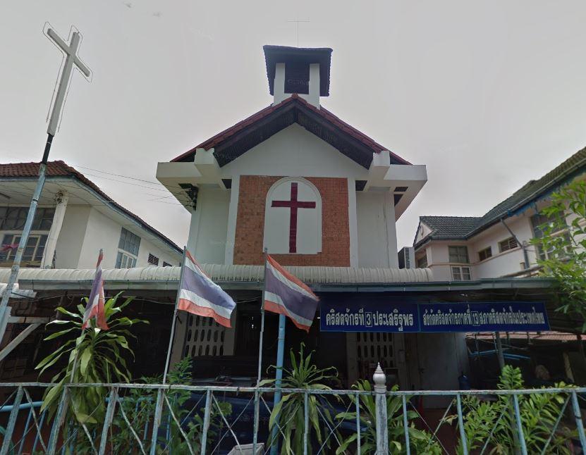 คริสตจักรประเสริฐพร