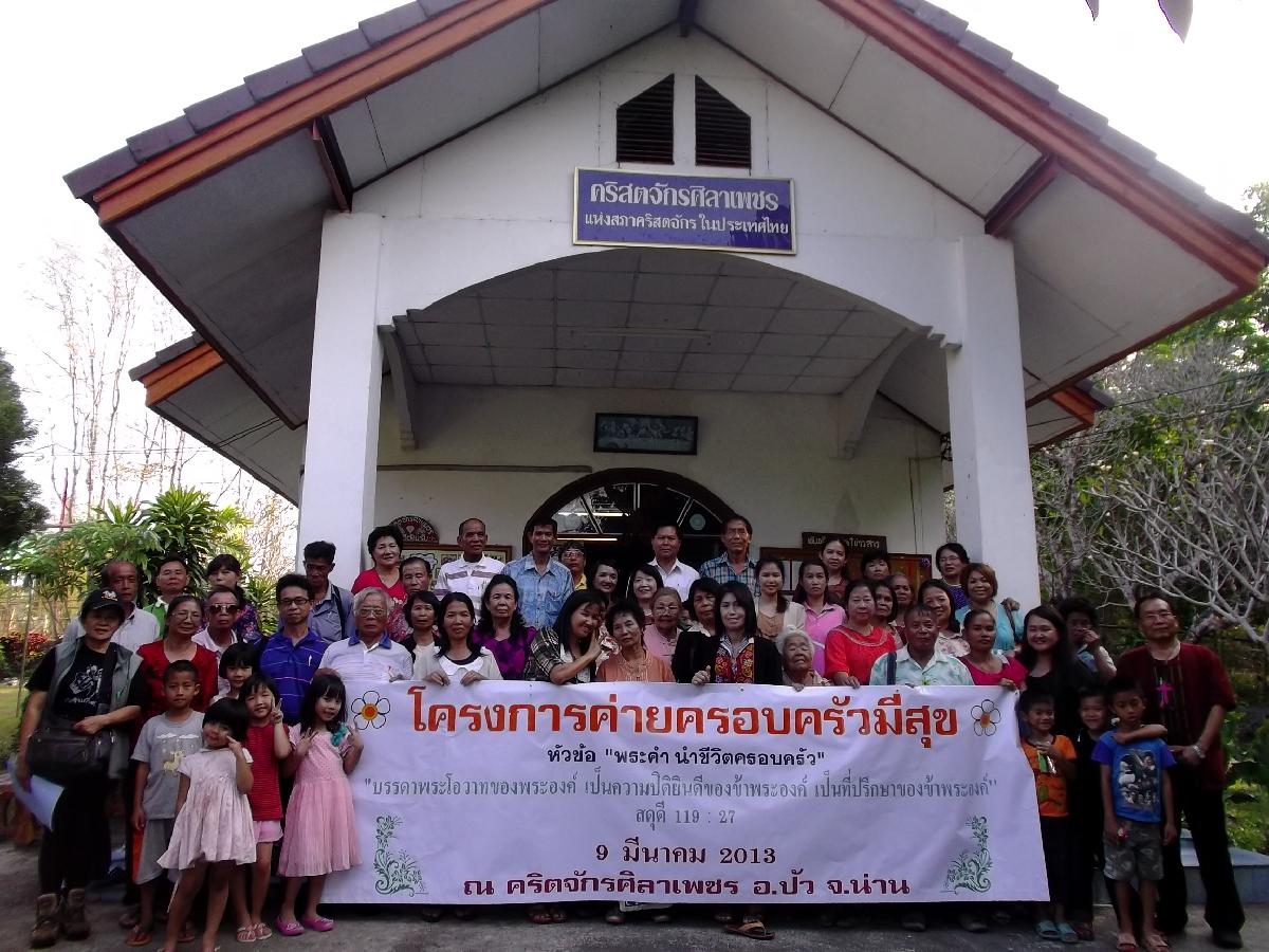 คริสตจักรศิลาเพชร