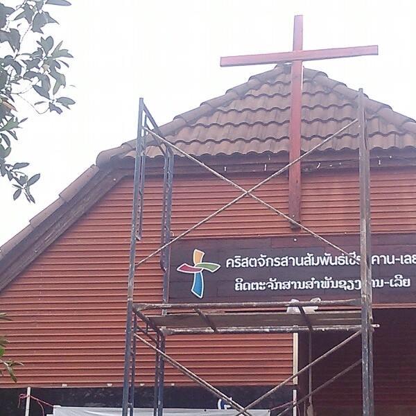คริสตจักรสานสัมพันธ์เชียงคาน