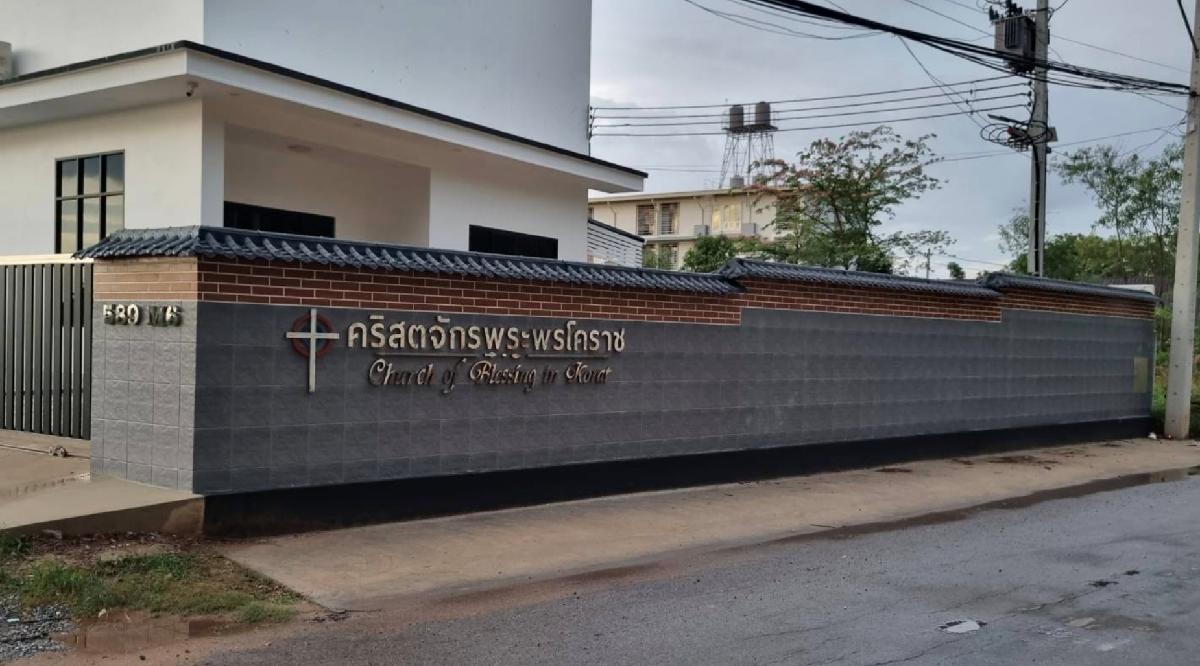 คริสตจักรพระพรโคราช