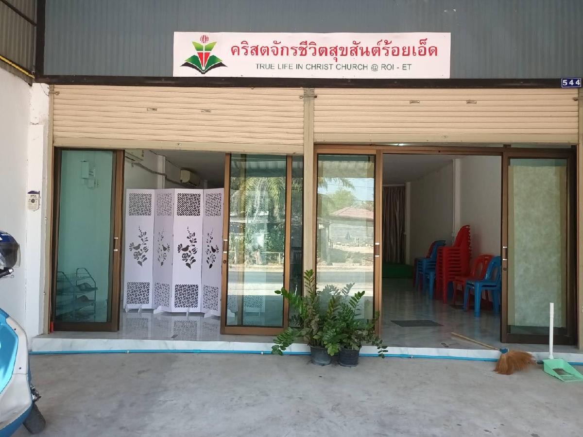 คริสตจักรชีวิตสุขสันต์ร้อยเอ็ด