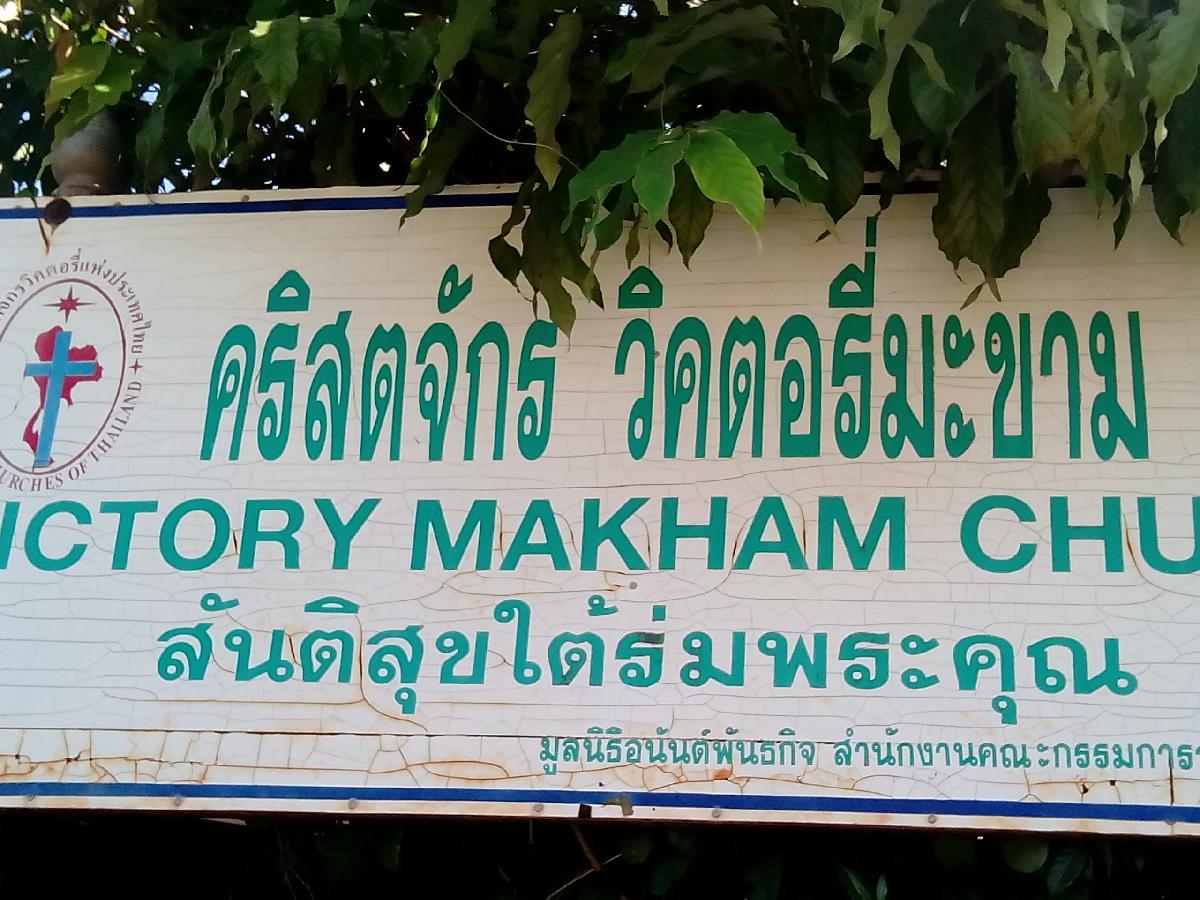 คริสตจักรวิคตอรี่จันทบุรี