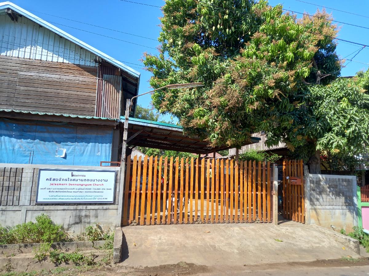 คริสตจักรใจสมานบ้านดอนนางงาม