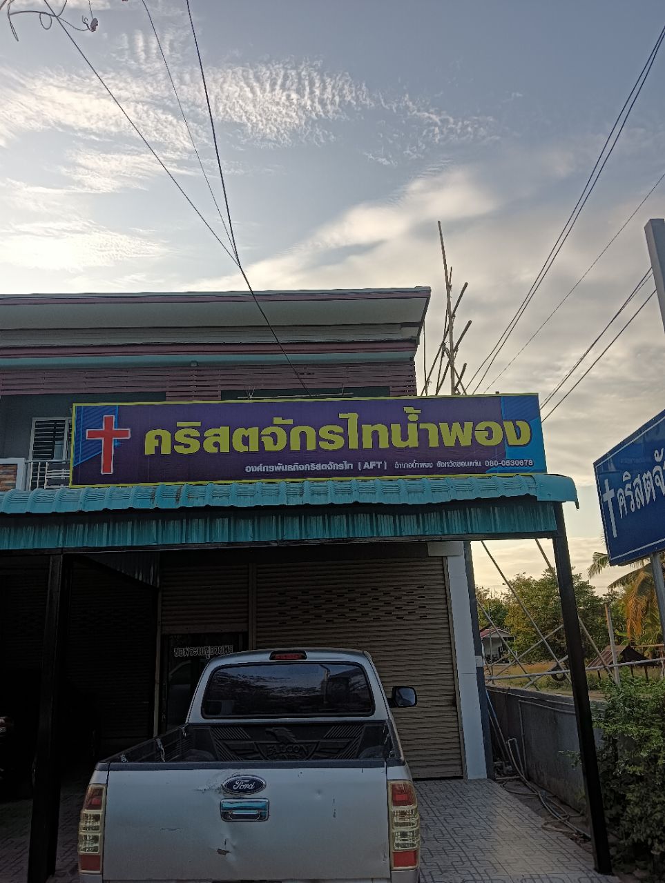 คริสตจักรไทน้ำพอง
