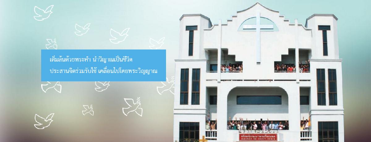 คริสตจักรมหาพรตรีมณฑล