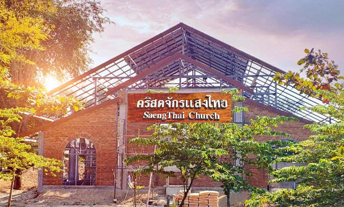 คริสตจักรแสงไทยเชียงใหม่