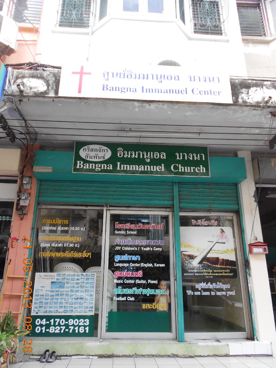 คริสตจักรสัมพันธ์อิมมานูเอลบางนา