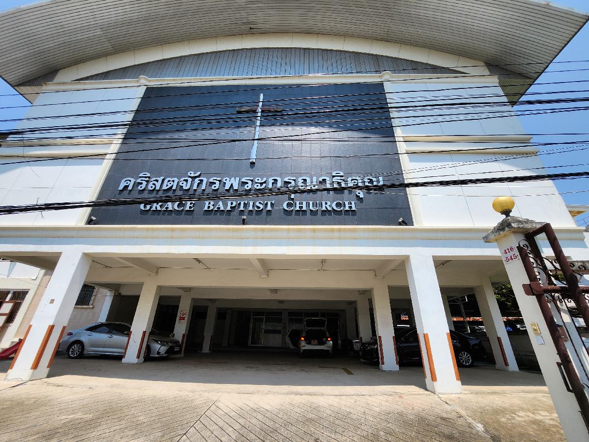 คริสตจักรพระกรุณาธิคุณ
