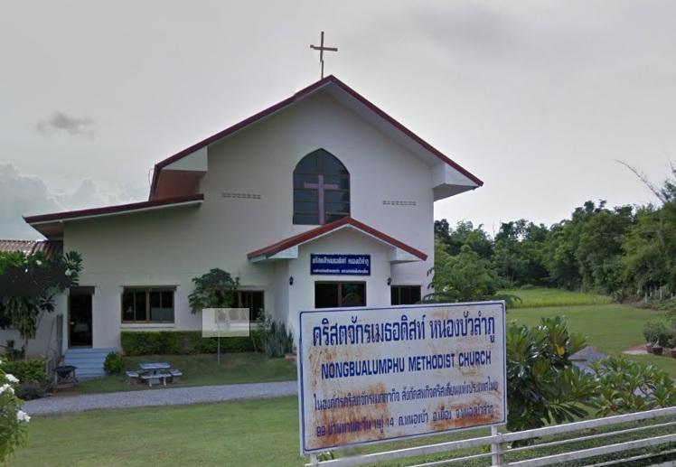คริสตจักรเมธอดิสท์หนองบัวลำภู