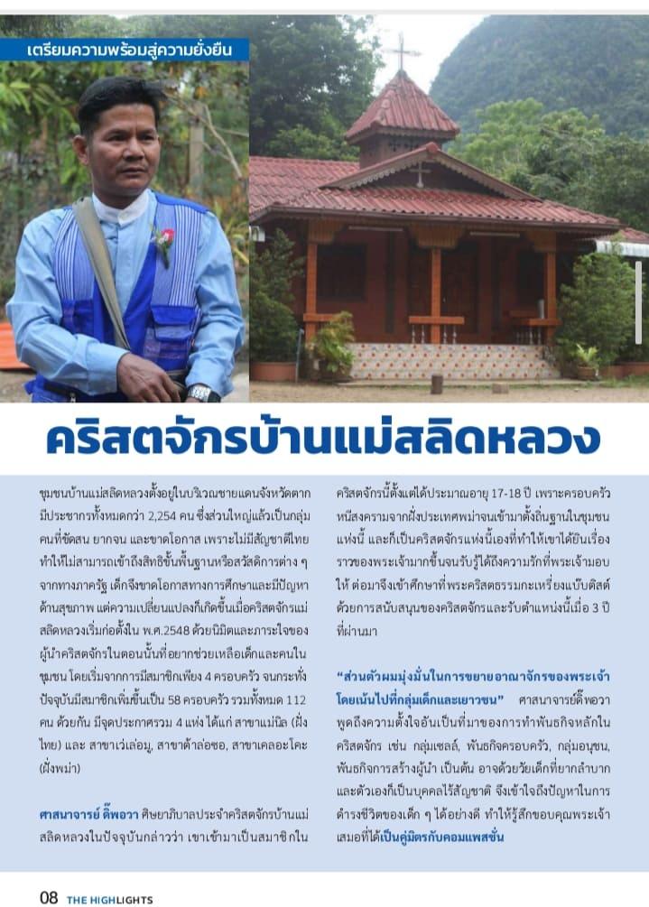 หมวดคริสเตียนแม่สลิดหลวง