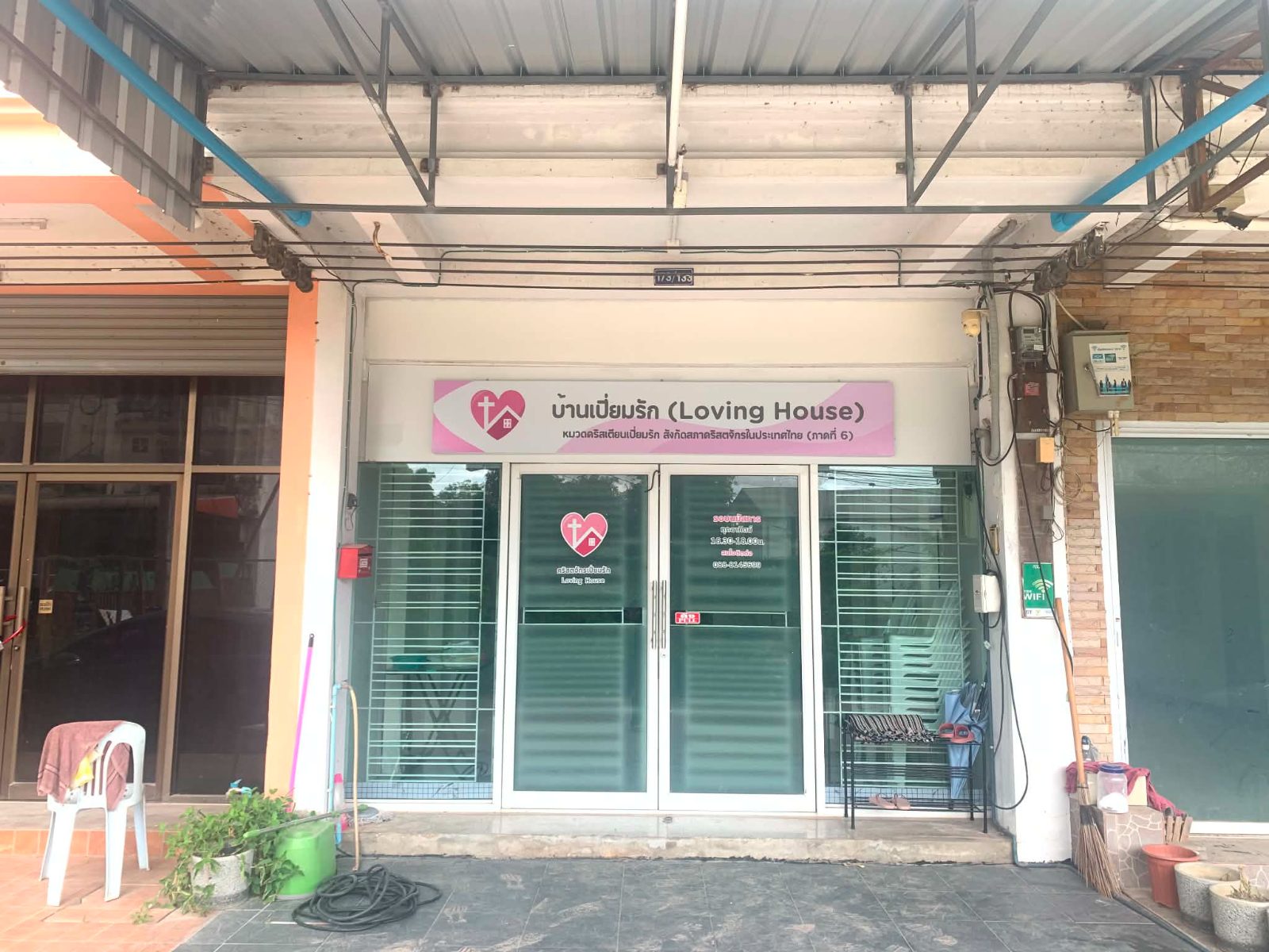 หมวดคริสเตียนเปี่ยมรัก