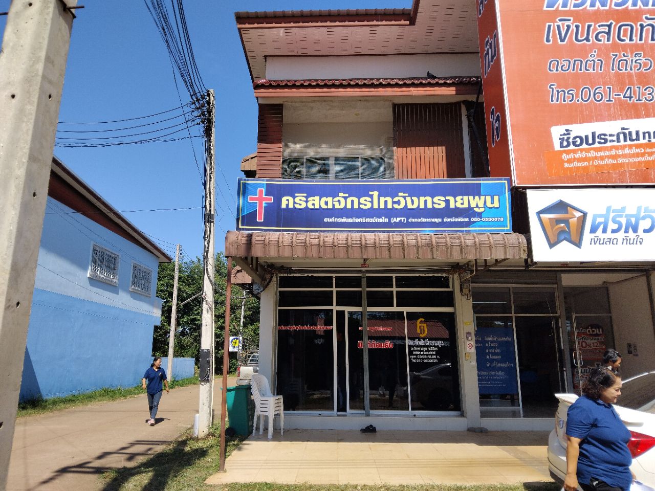 คริสตจักรไทวังทรายพูน