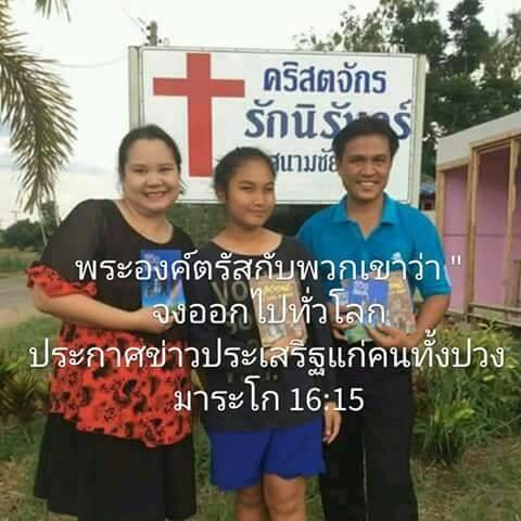 สถานประกาศรักนิรันดร์สนามชัยเขต