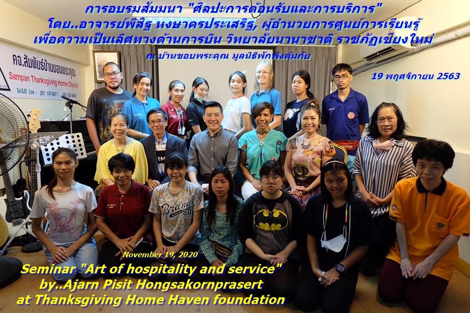 คริสตจักรสัมพันธ์บ้านขอบพระคุณ