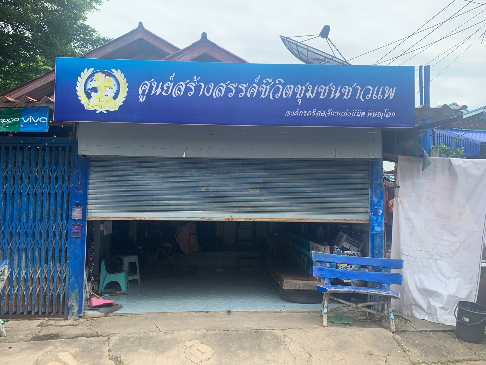 ศูนย์สร้างสรรค์ชีวิตชุมชนชาวแพ