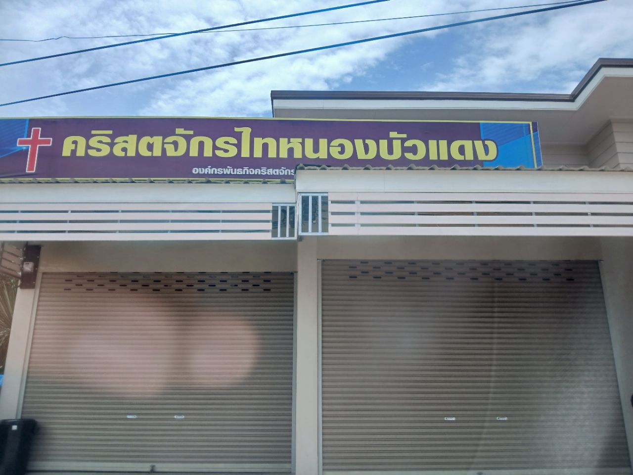 คริสตจักรไทหนองบัวแดง