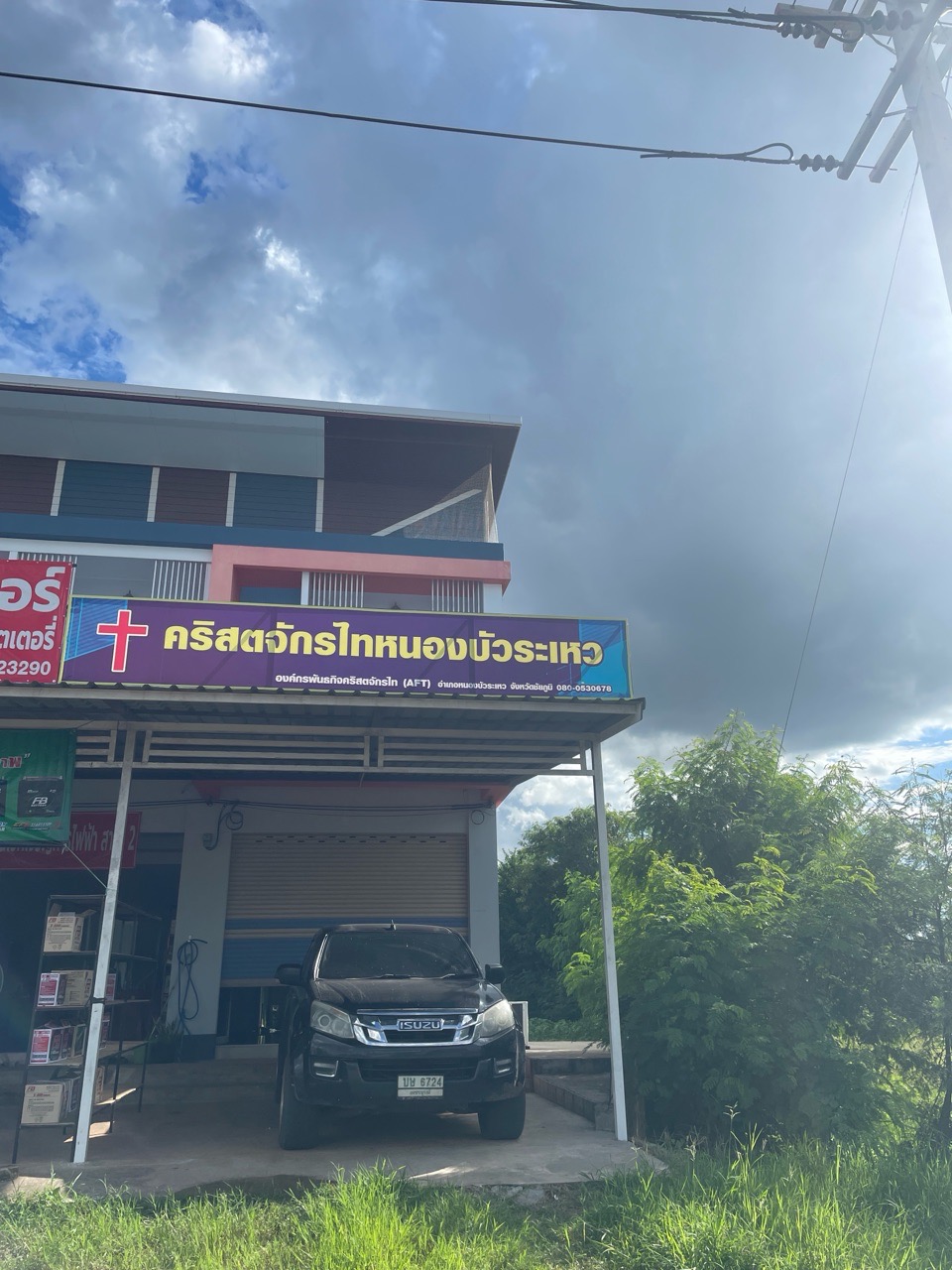 คริสตจักรไทหนองบัวระเหว