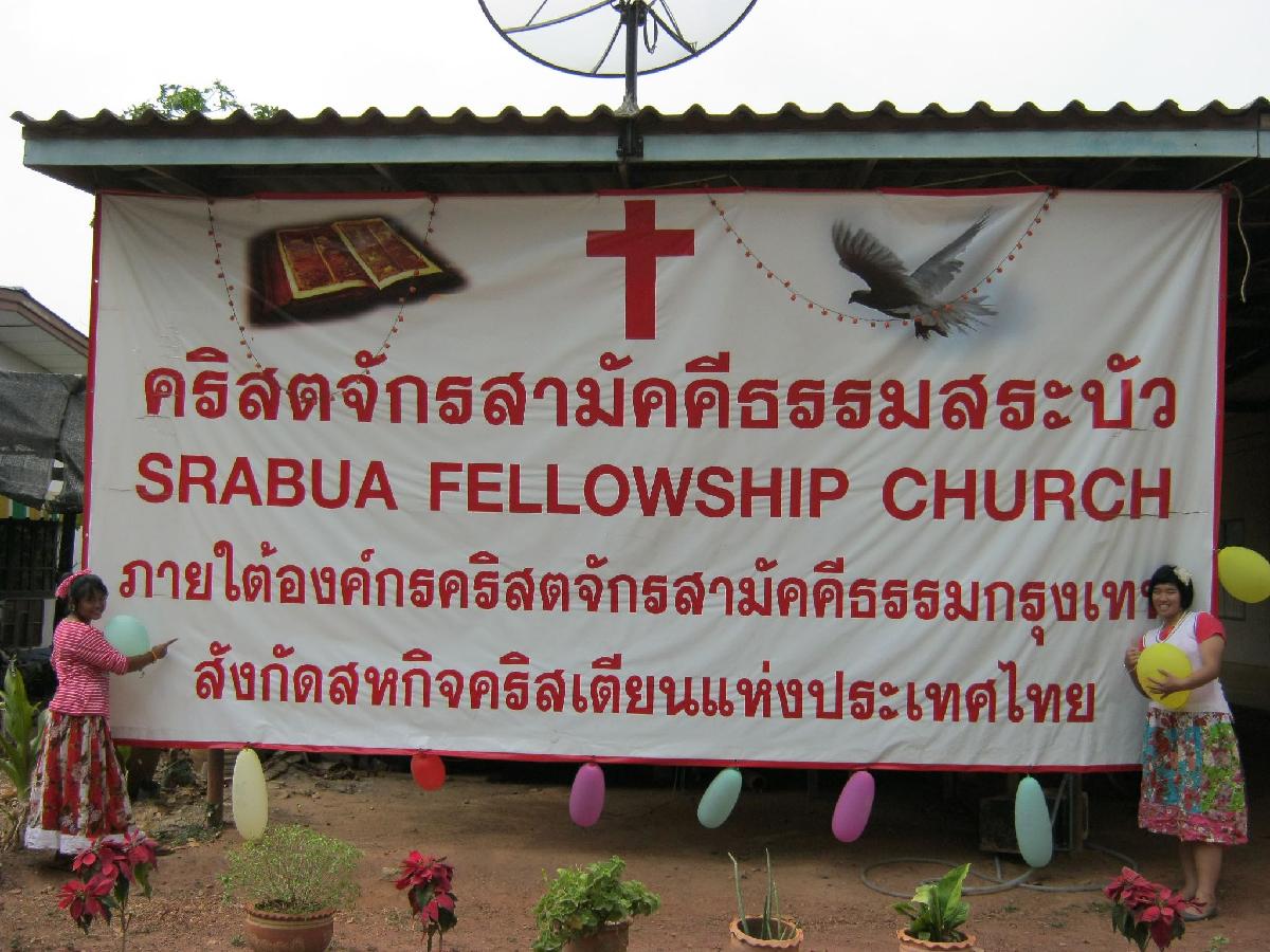 คริสตจักรสามัคคีธรรมสระบัว