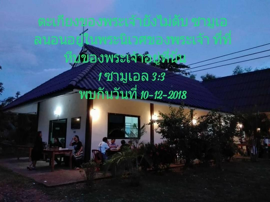 คริสตจักรร่มเกล้าสระแก้ว