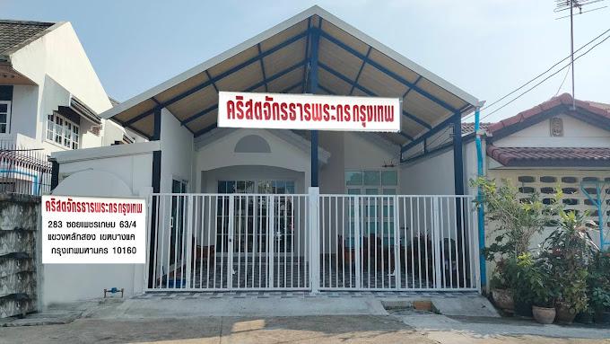 คริสตจักรธารพระกรกรุงเทพ