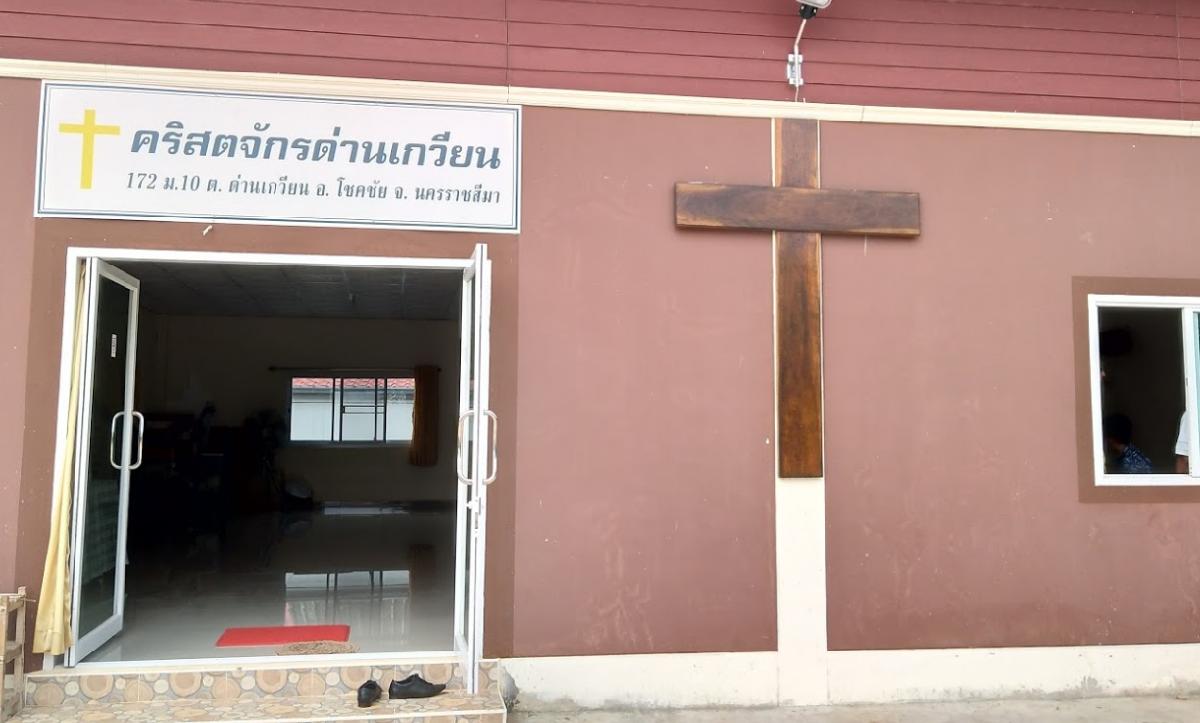 สถานประกาศด่านเกวียน