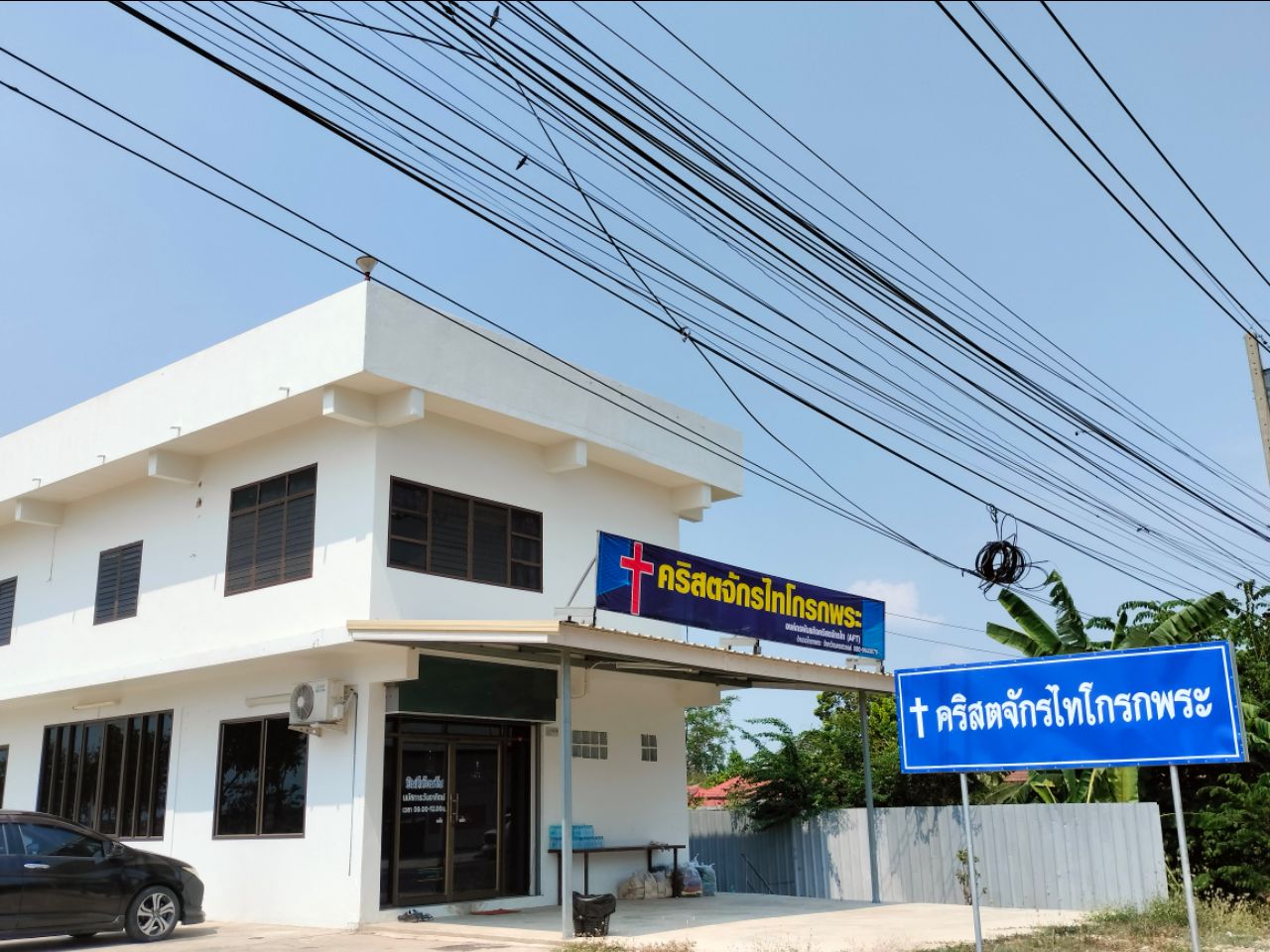 คริสตจักรไทโกรกพระ