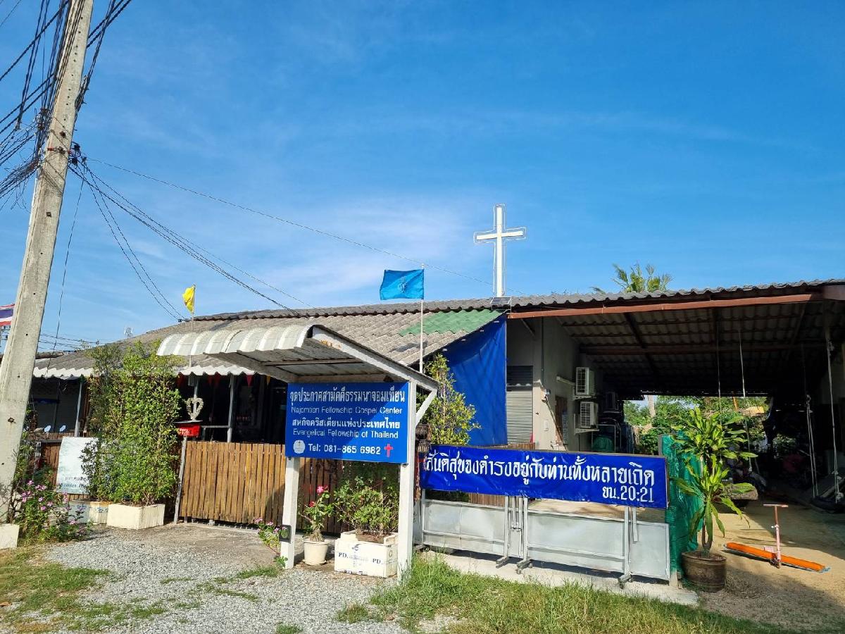 คริสตจักรสามัคคีธรรมนาจอมเทียน